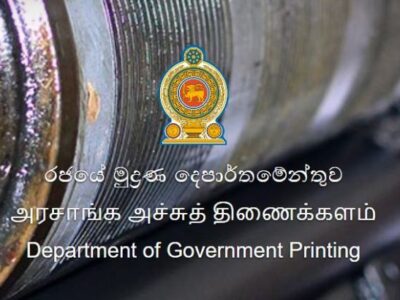 Sri Lanka Government Printing Department