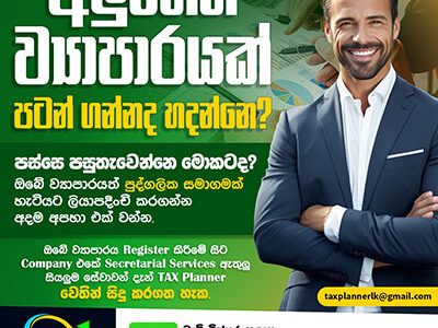 Sri Lankan Small Business Community