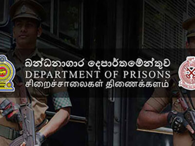 Sri Lanka Prisons Department
