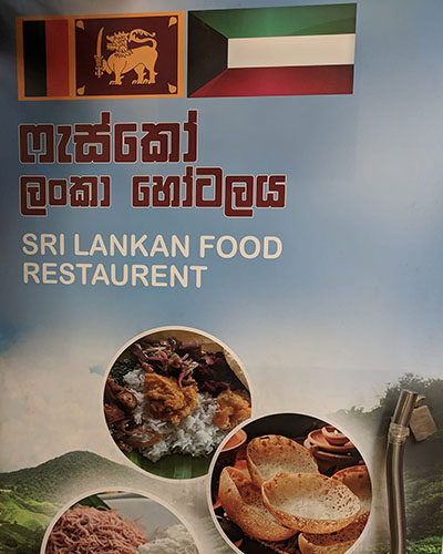 Fasco Lanka Restaurant - Jleeb