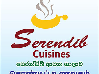 Serendib Cuisines Restaurant - Riyadh