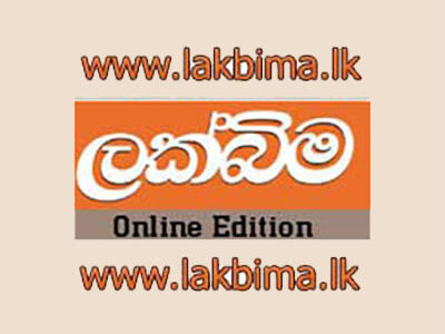 Lakbima Newspapers (PVT) LTD